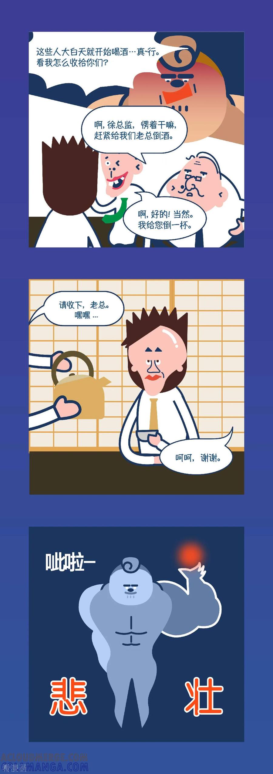 第9话是时候开始复仇了。人类！-奇怪三人组-粘卓文化（第2张）