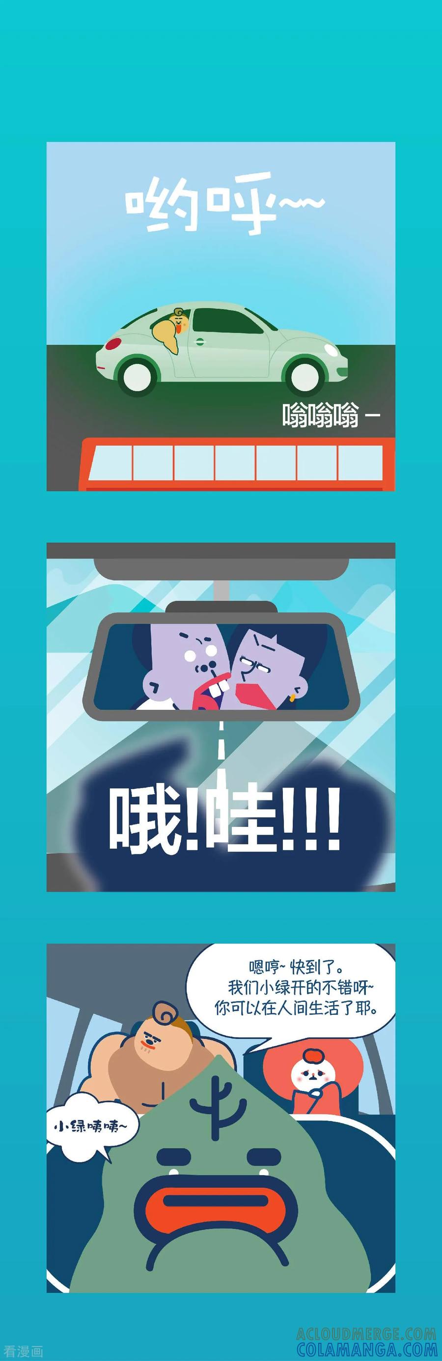 第9话是时候开始复仇了。人类！-奇怪三人组-粘卓文化（第9张）