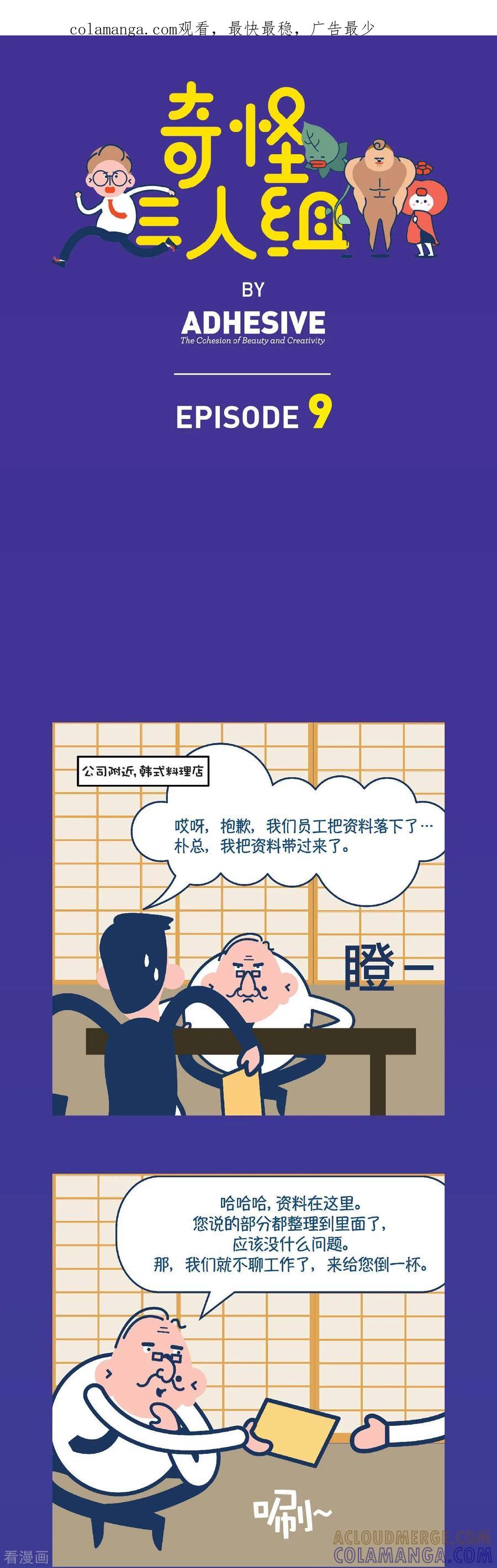 第9话是时候开始复仇了。人类！-奇怪三人组-粘卓文化（第1张）