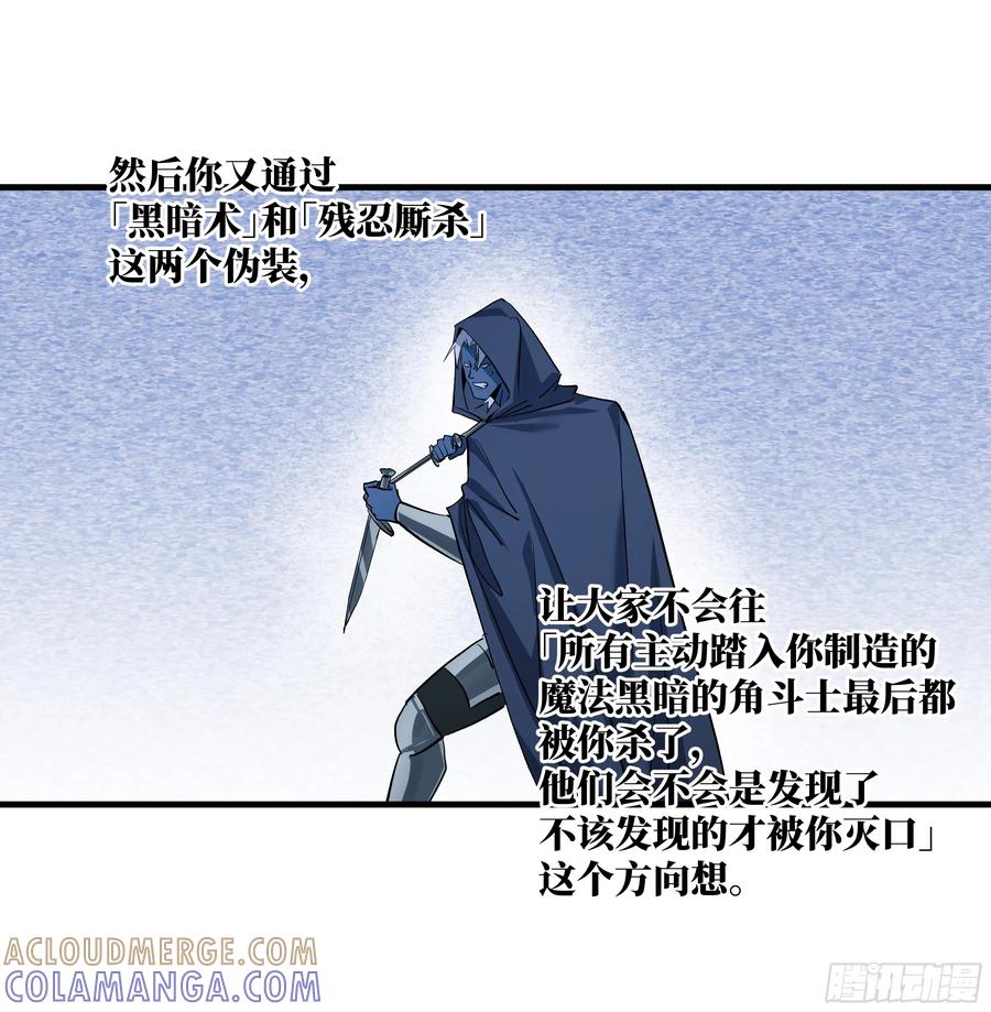 141灯下黑与托大-与死亡同行：从鱼人地下城开始-银河创想 x 番薯 x gk工坊（第7张）