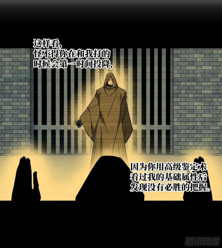 141灯下黑与托大-与死亡同行：从鱼人地下城开始-银河创想 x 番薯 x gk工坊（第9张）