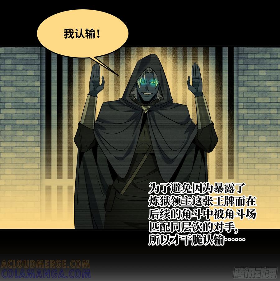 141灯下黑与托大-与死亡同行：从鱼人地下城开始-银河创想 x 番薯 x gk工坊（第10张）