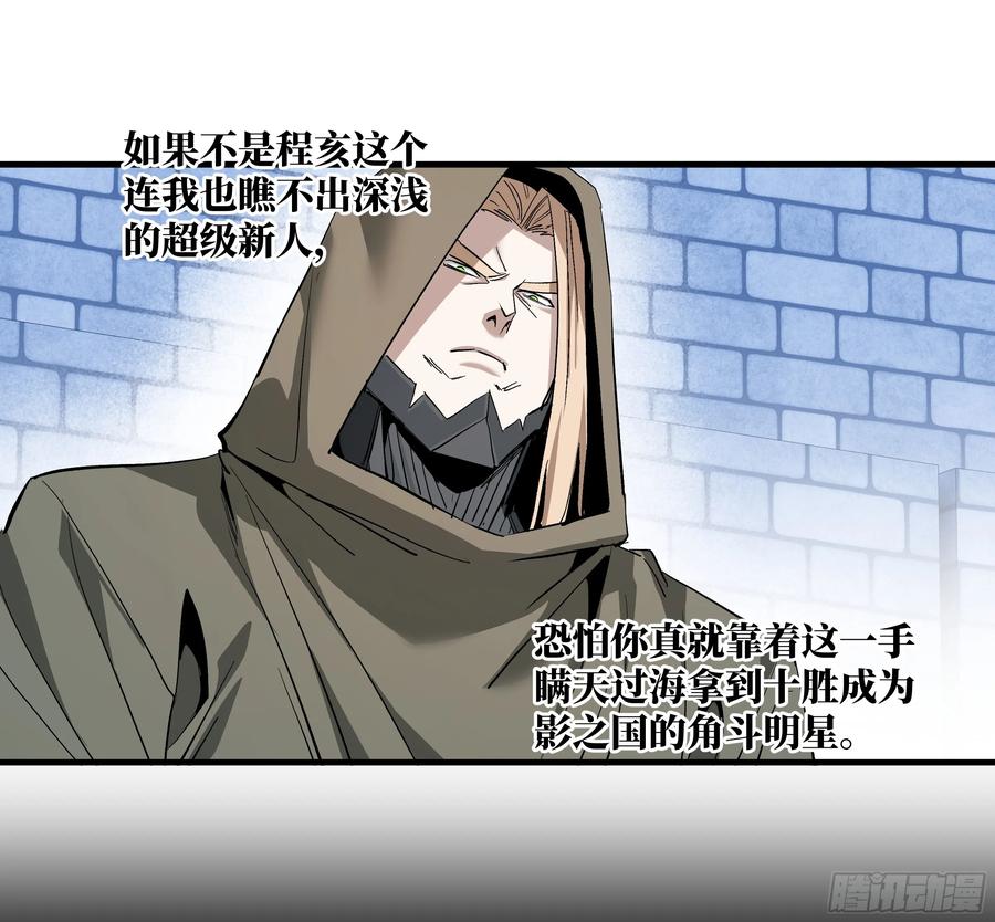 141灯下黑与托大-与死亡同行：从鱼人地下城开始-银河创想 x 番薯 x gk工坊（第8张）