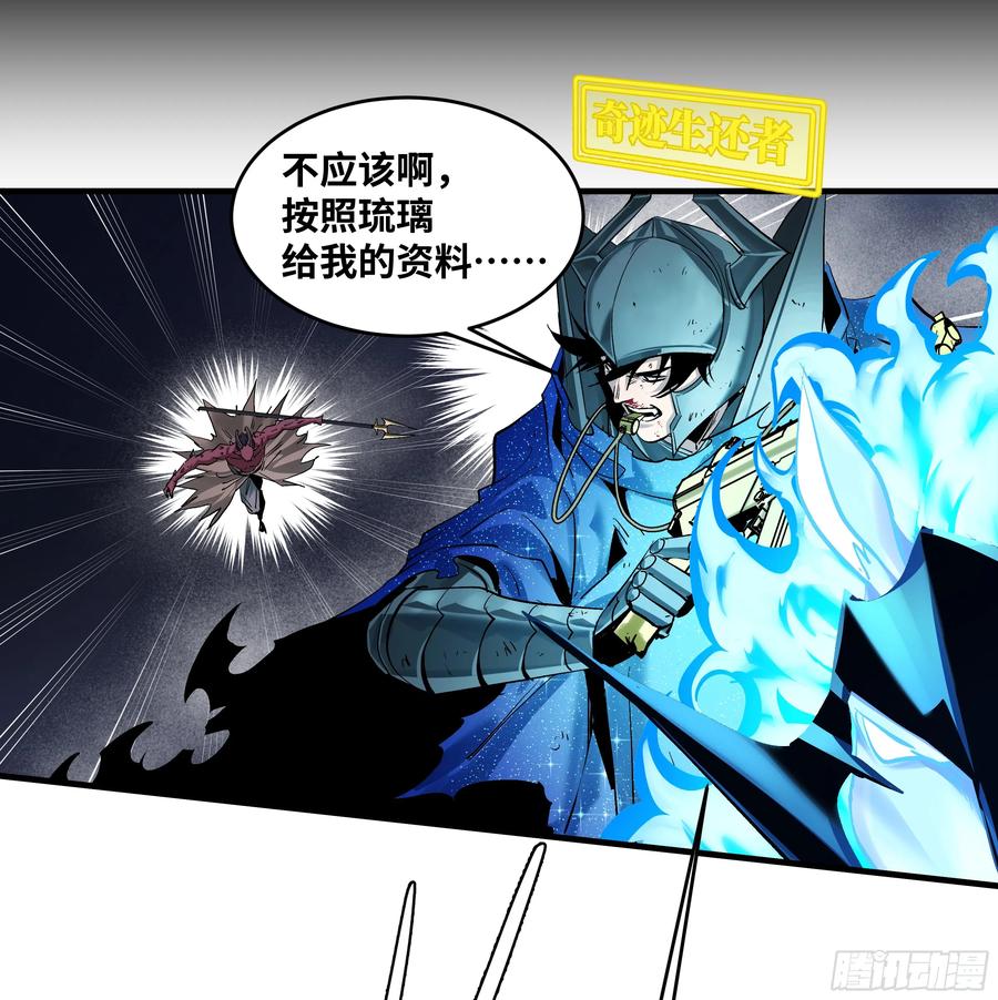 141灯下黑与托大-与死亡同行：从鱼人地下城开始-银河创想 x 番薯 x gk工坊（第11张）