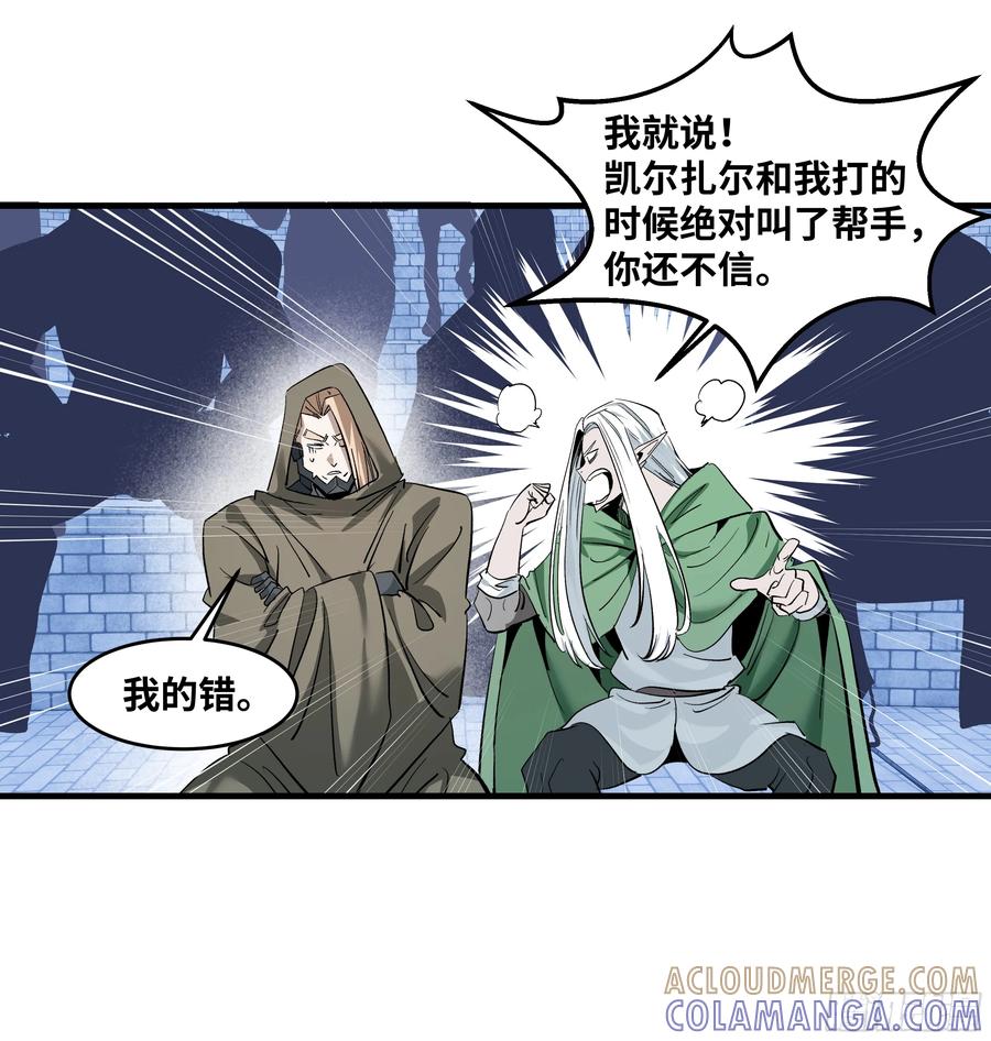 141灯下黑与托大-与死亡同行：从鱼人地下城开始-银河创想 x 番薯 x gk工坊（第4张）