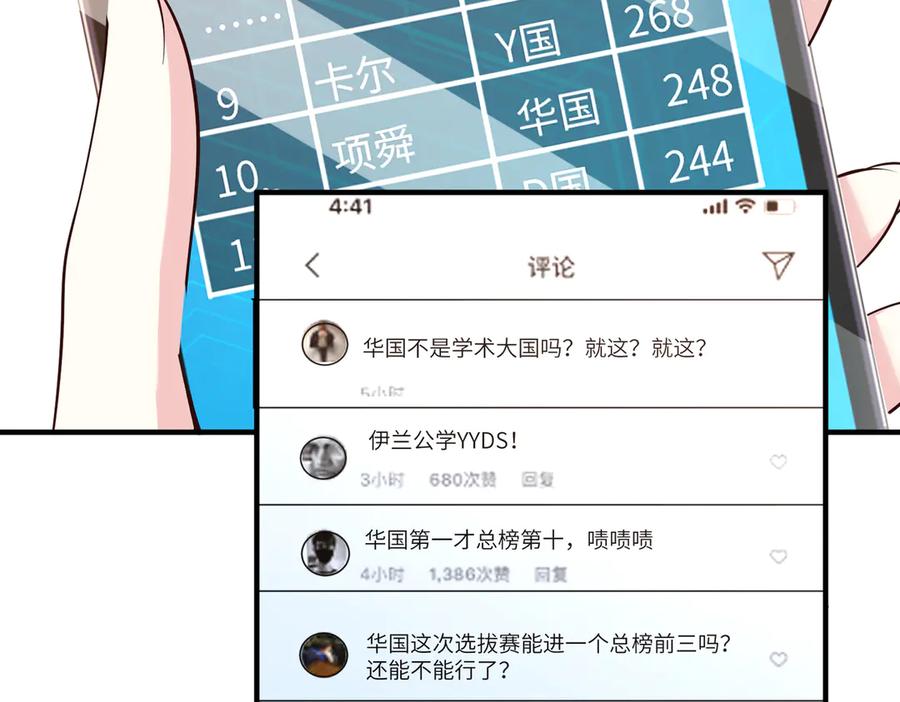 第154话总榜第一-真千金她是全能大佬-卿浅（原著）+虎岫工作室（第6张）