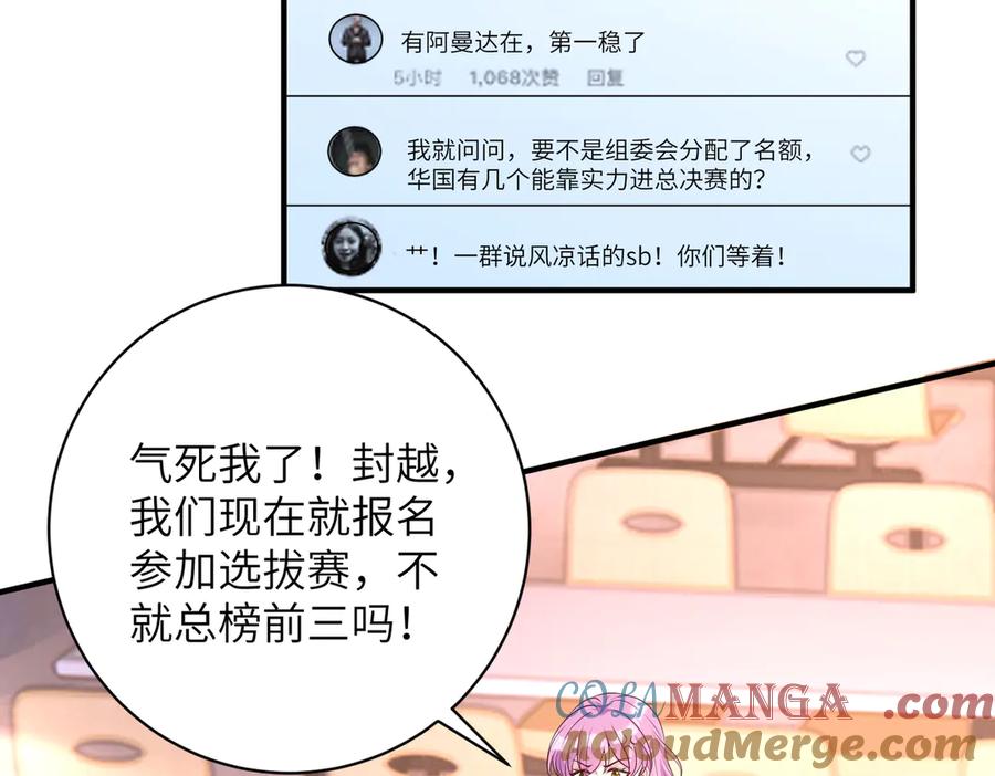 第154话总榜第一-真千金她是全能大佬-卿浅（原著）+虎岫工作室（第7张）