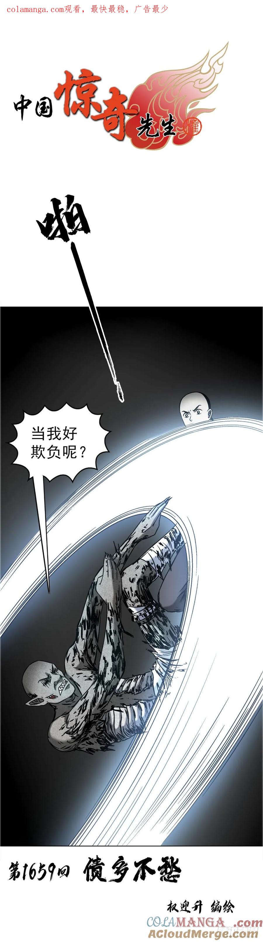 1659债多不愁-中国惊奇先生（神鬼七杀令）-权迎升（第1张）