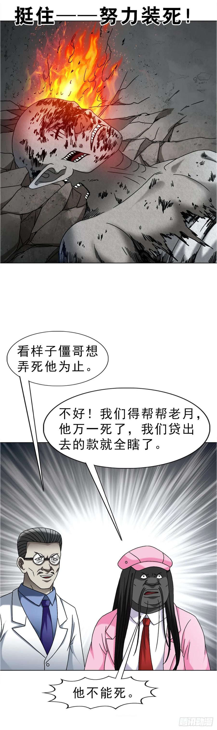 1659债多不愁-中国惊奇先生（神鬼七杀令）-权迎升（第22张）