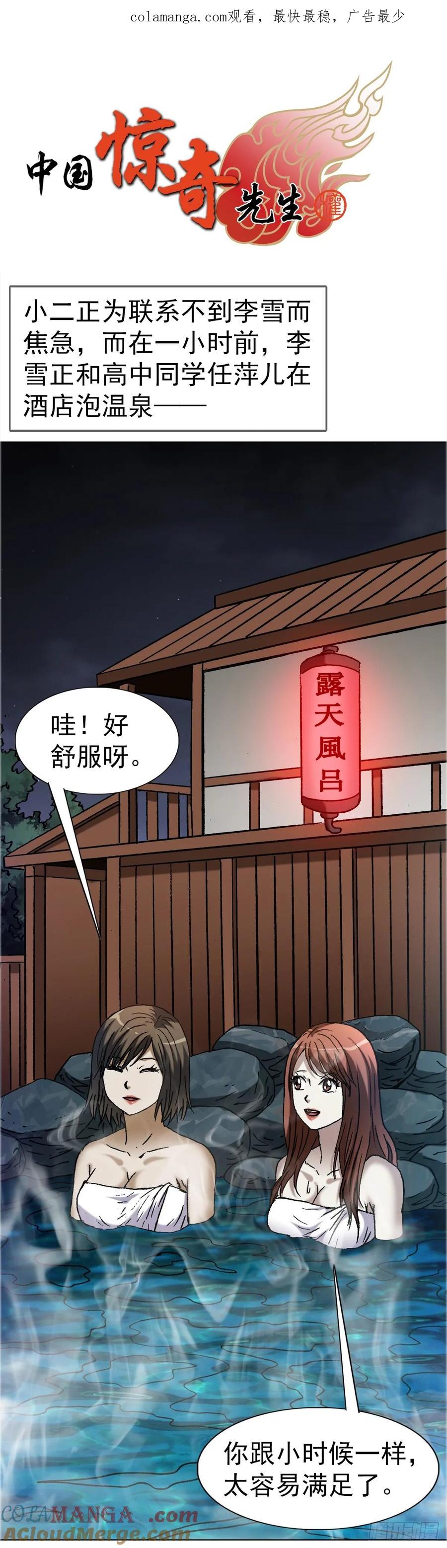 1664泡温泉-中国惊奇先生（神鬼七杀令）-权迎升（第1张）