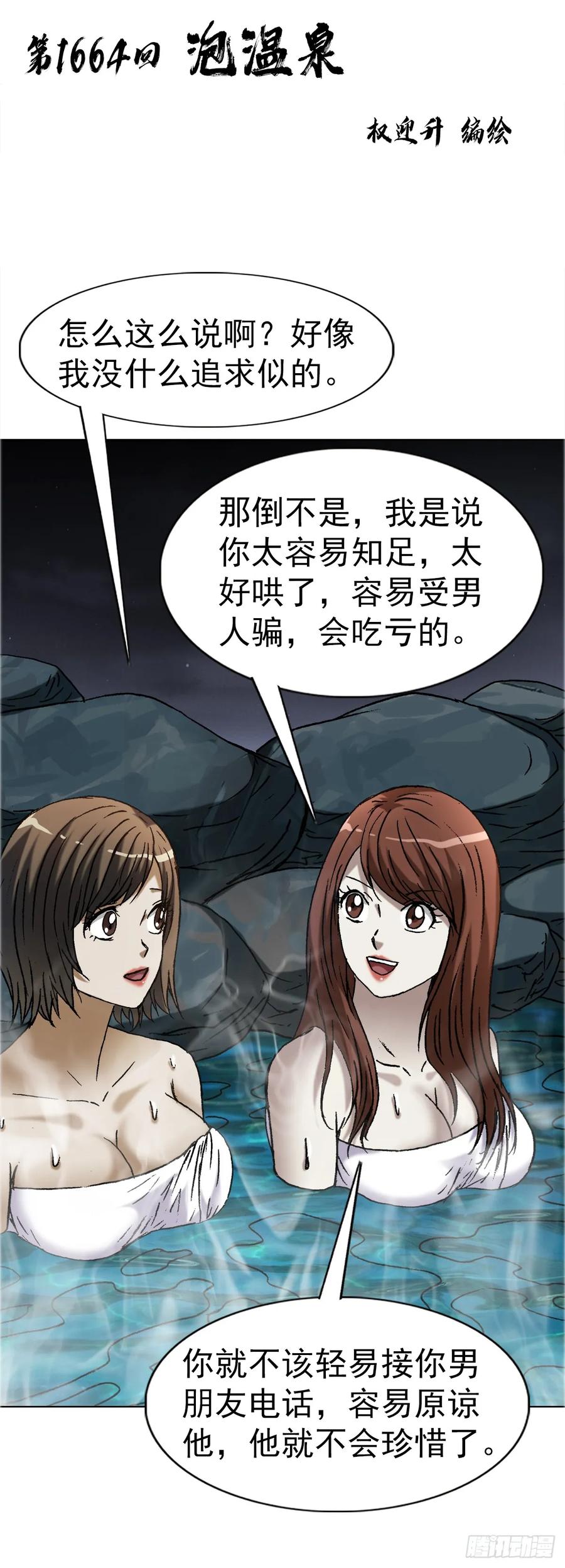 1664泡温泉-中国惊奇先生（神鬼七杀令）-权迎升（第2张）