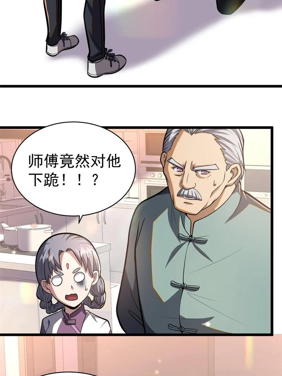 020武道体系-都市极品医神-破界互动（第38张）