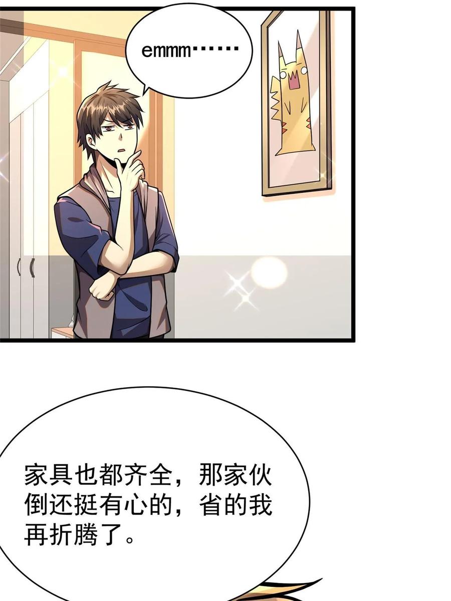 020武道体系-都市极品医神-破界互动（第5张）