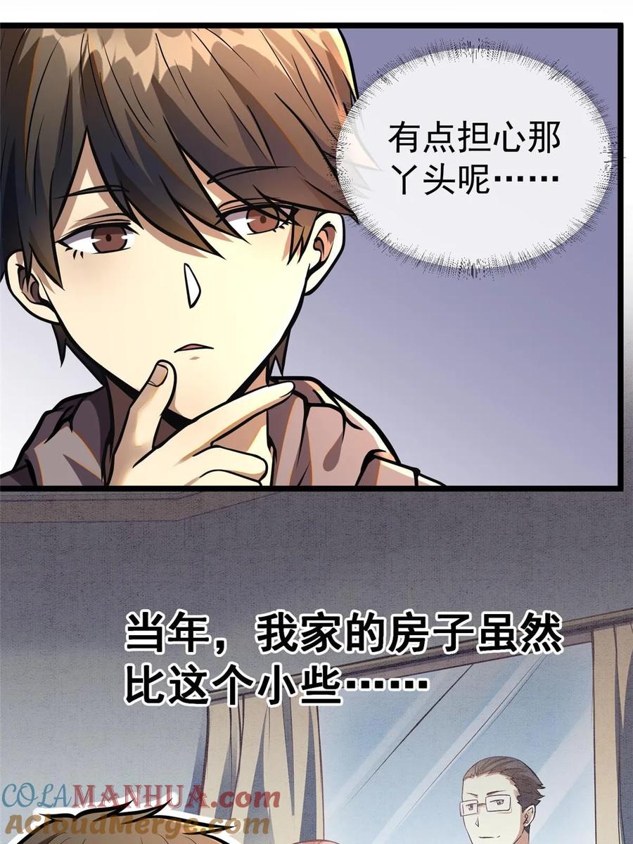 020武道体系-都市极品医神-破界互动（第12张）