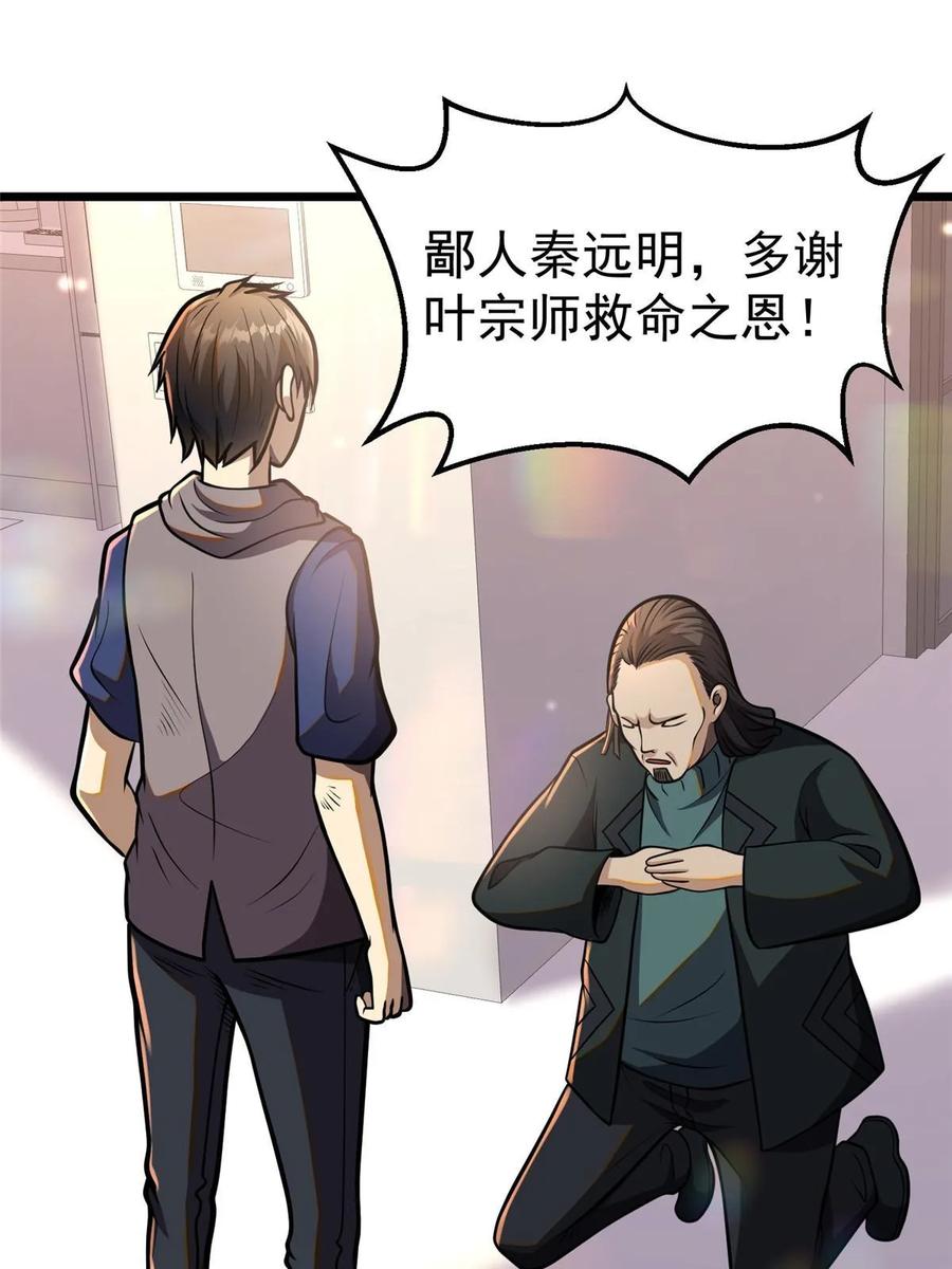 020武道体系-都市极品医神-破界互动（第37张）
