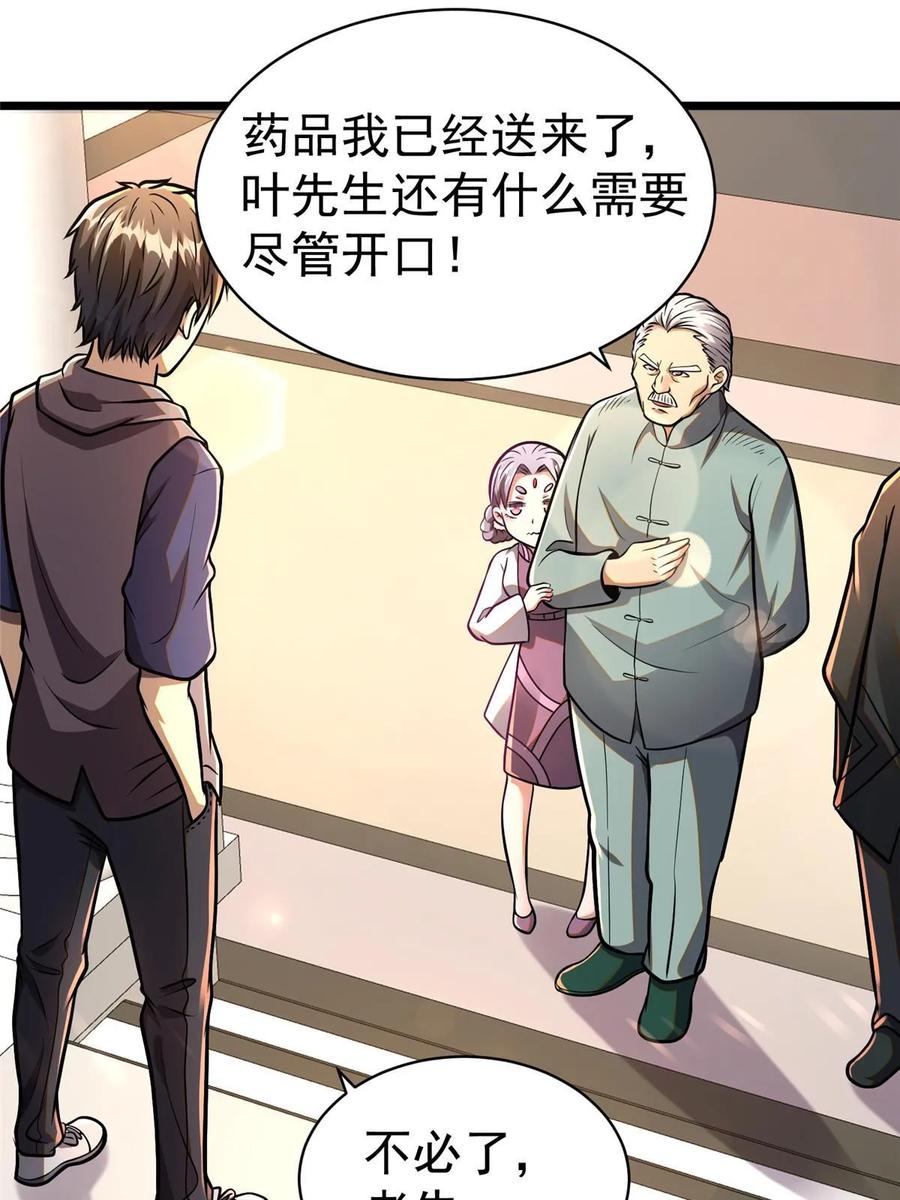 020武道体系-都市极品医神-破界互动（第28张）