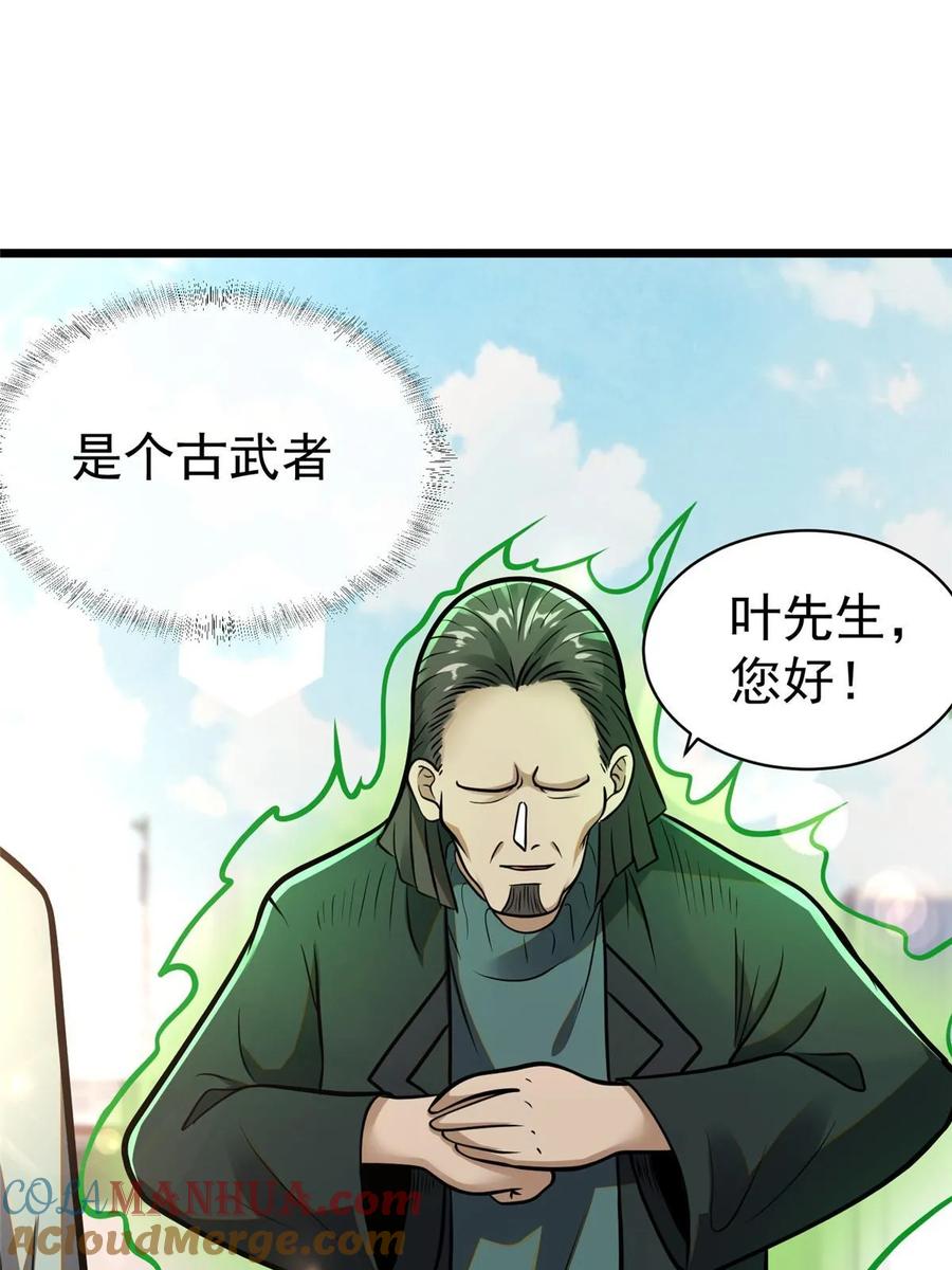 020武道体系-都市极品医神-破界互动（第30张）