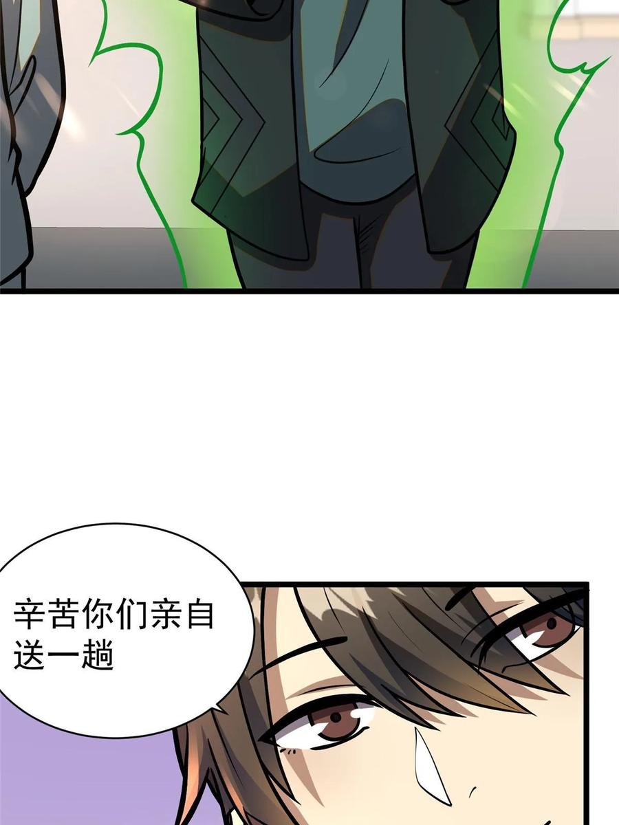 020武道体系-都市极品医神-破界互动（第31张）