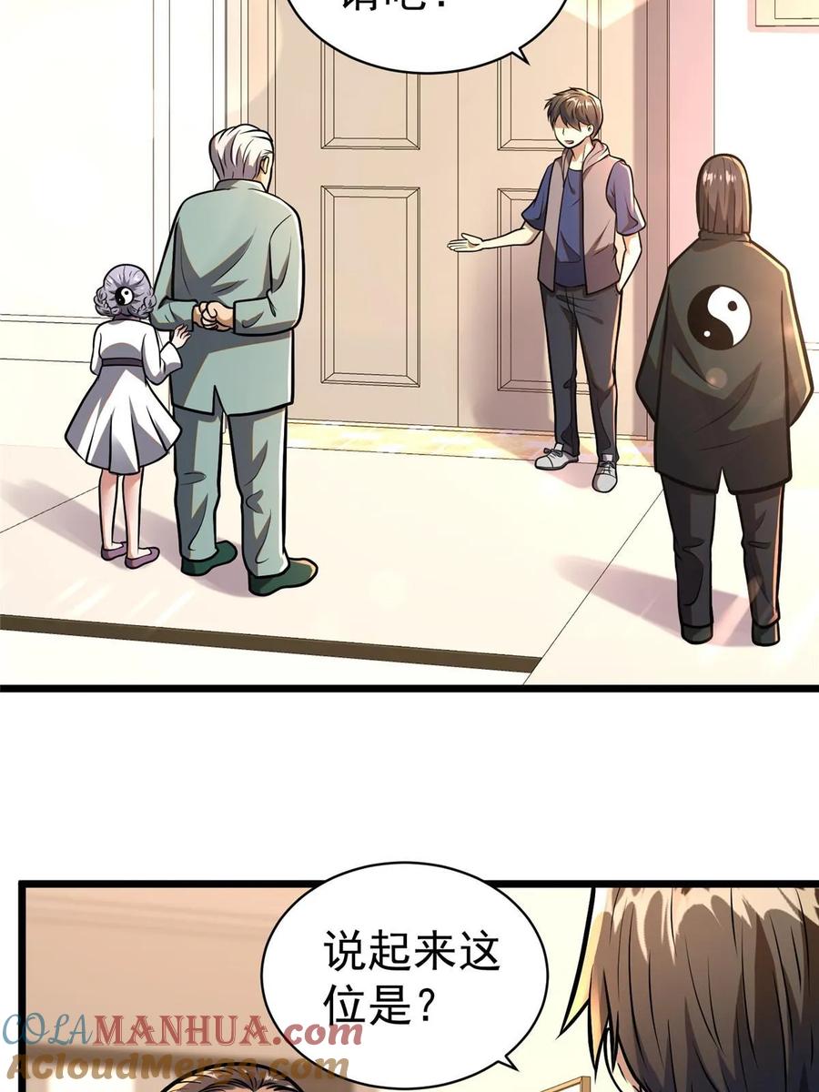 020武道体系-都市极品医神-破界互动（第33张）