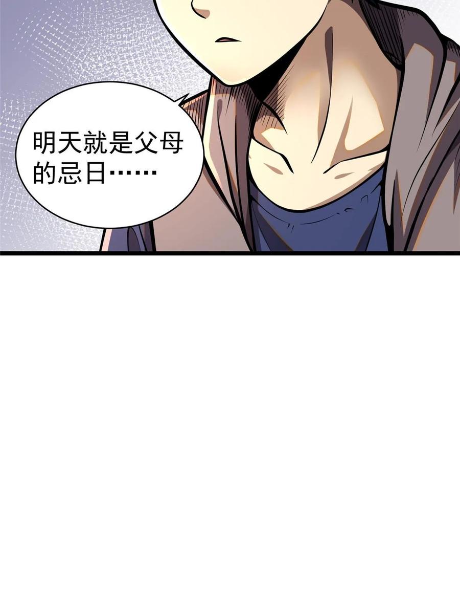 020武道体系-都市极品医神-破界互动（第17张）
