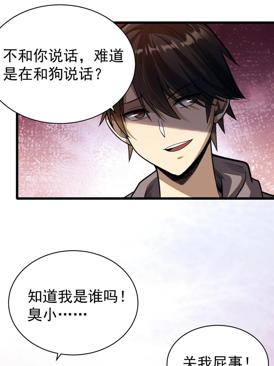 021惩治恶棍-都市极品医神-破界互动（第52张）