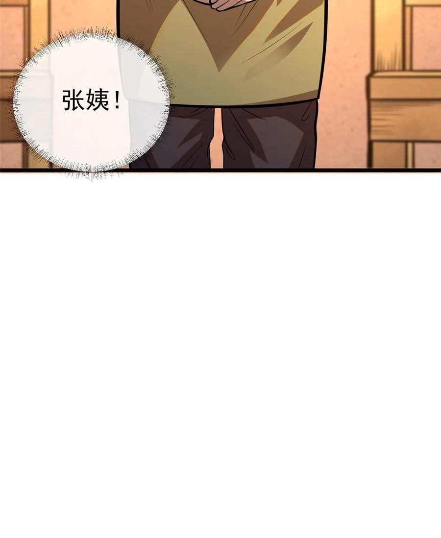 021惩治恶棍-都市极品医神-破界互动（第17张）
