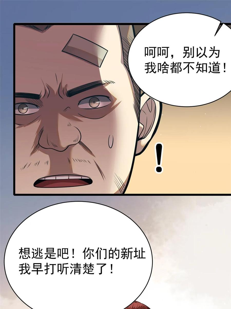 021惩治恶棍-都市极品医神-破界互动（第43张）