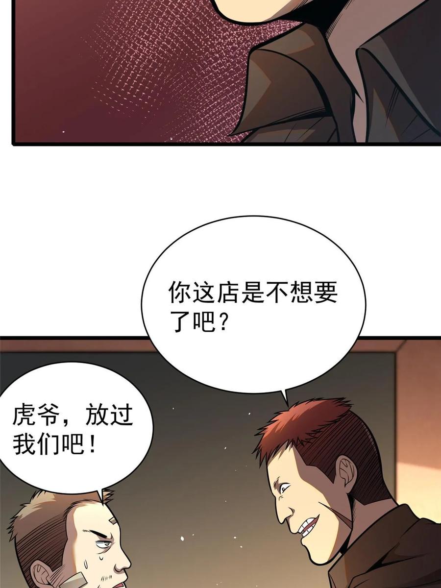 021惩治恶棍-都市极品医神-破界互动（第40张）