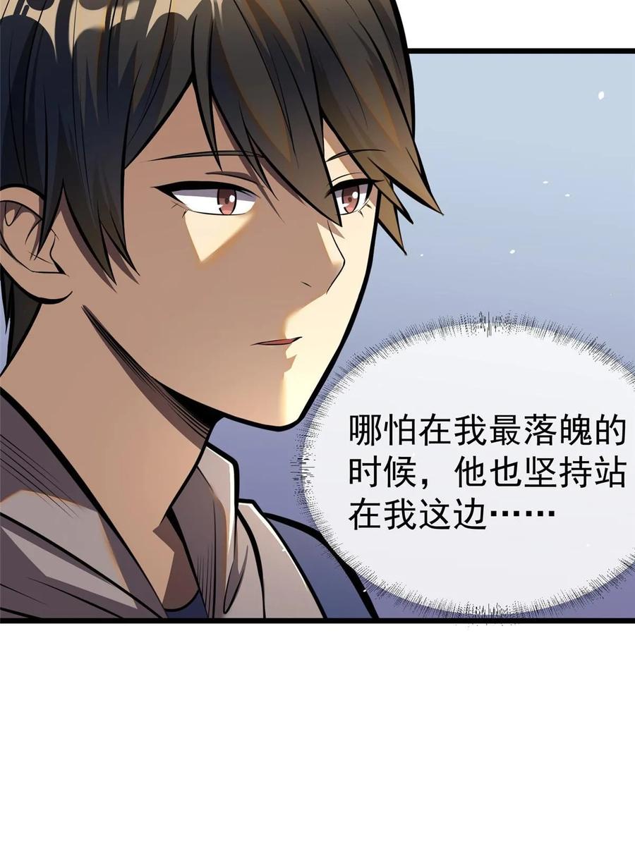 021惩治恶棍-都市极品医神-破界互动（第11张）