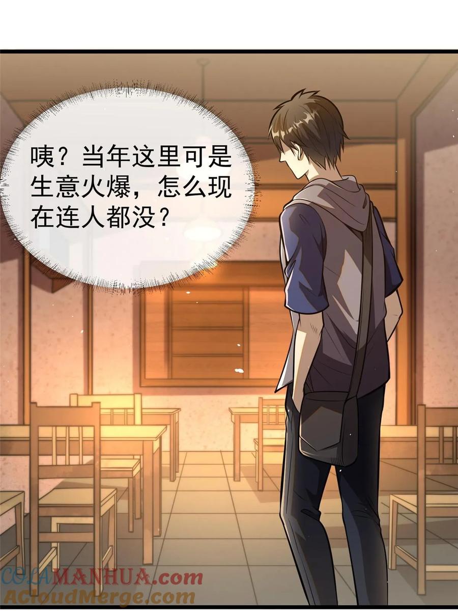 021惩治恶棍-都市极品医神-破界互动（第12张）
