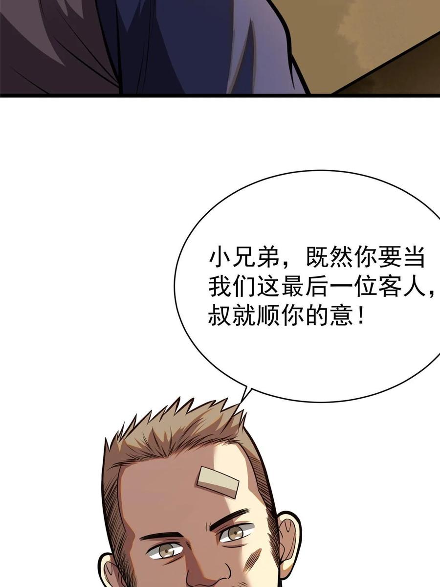 021惩治恶棍-都市极品医神-破界互动（第23张）