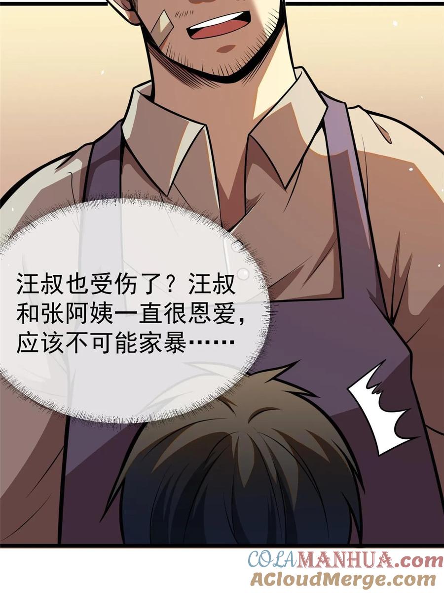 021惩治恶棍-都市极品医神-破界互动（第24张）
