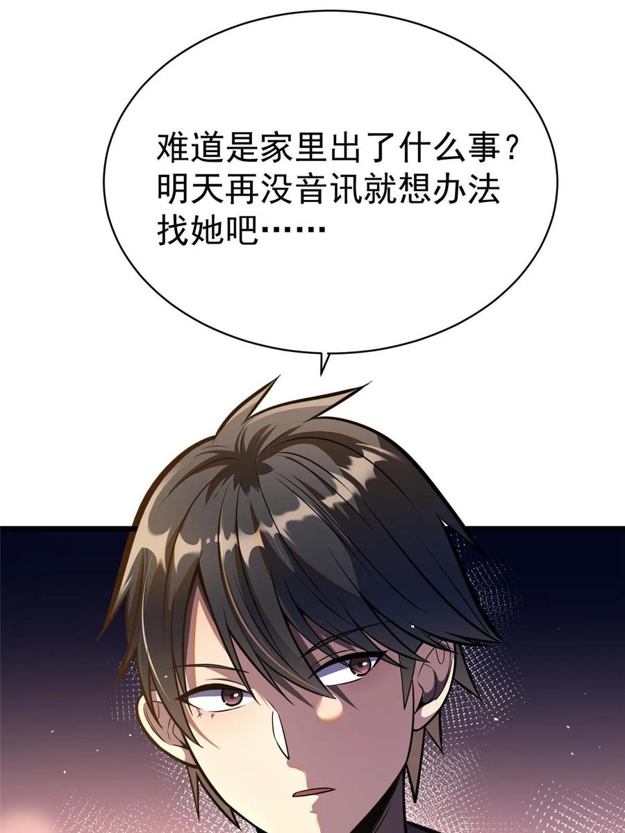 021惩治恶棍-都市极品医神-破界互动（第4张）