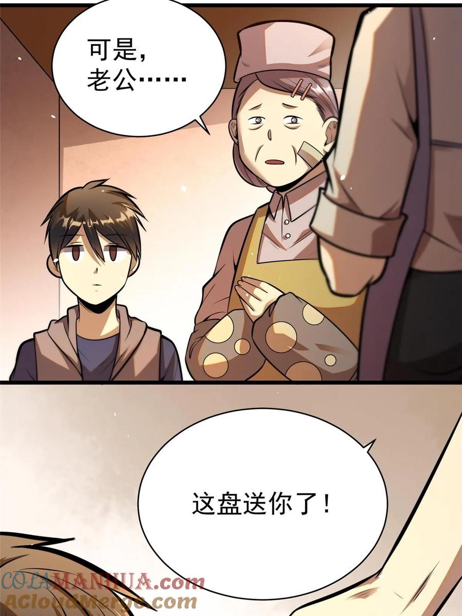 021惩治恶棍-都市极品医神-破界互动（第21张）