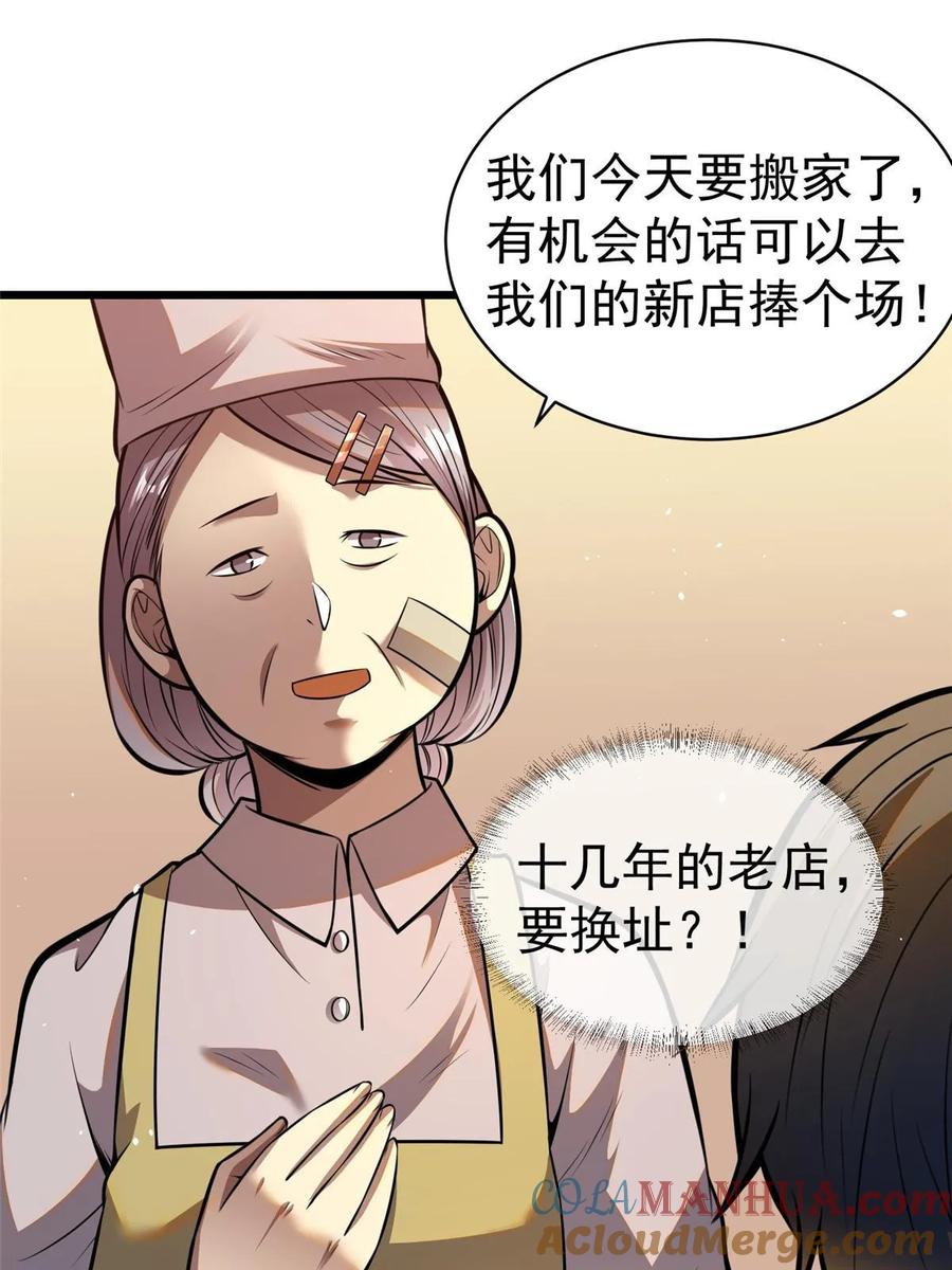 021惩治恶棍-都市极品医神-破界互动（第18张）