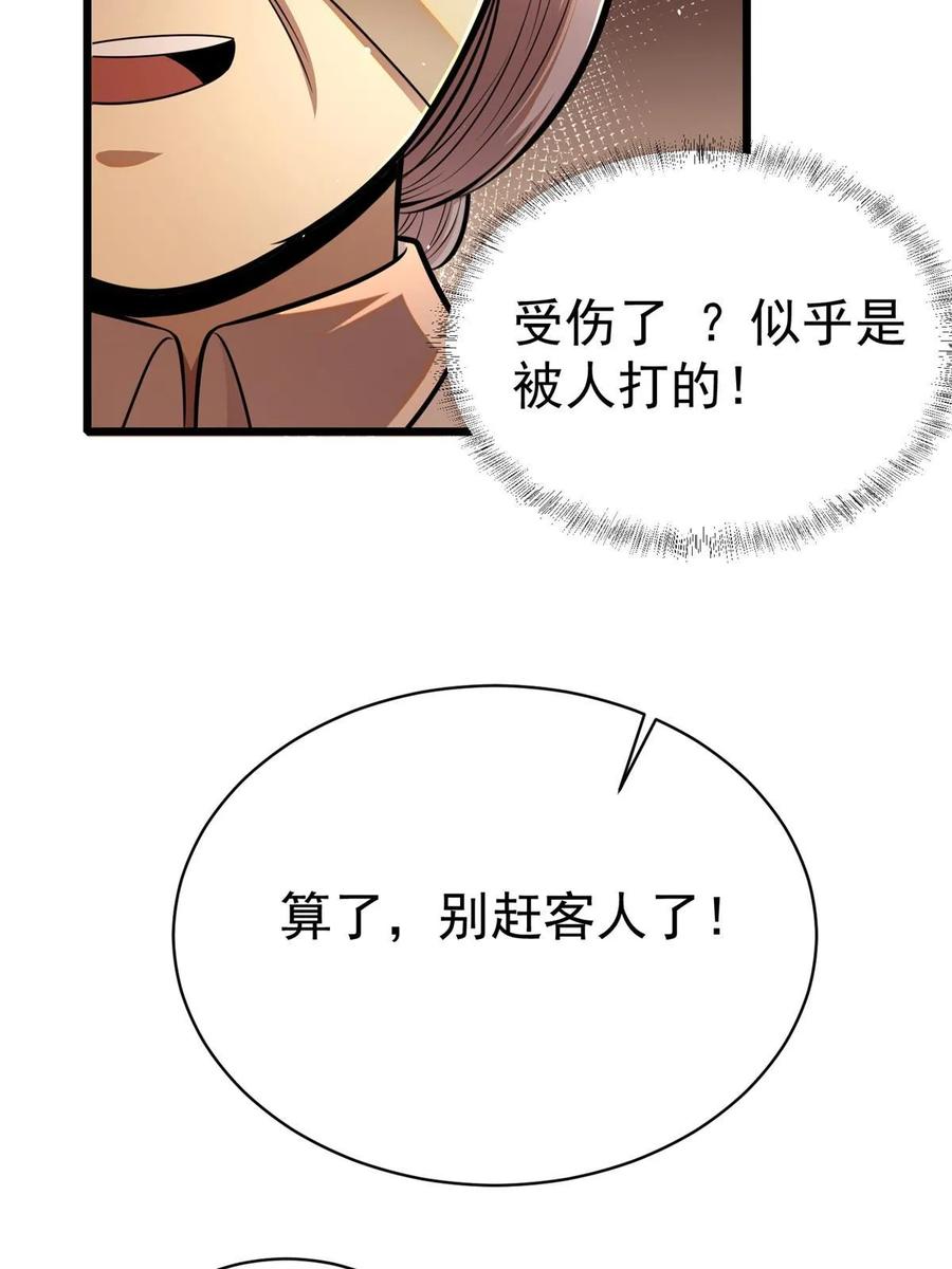 021惩治恶棍-都市极品医神-破界互动（第20张）