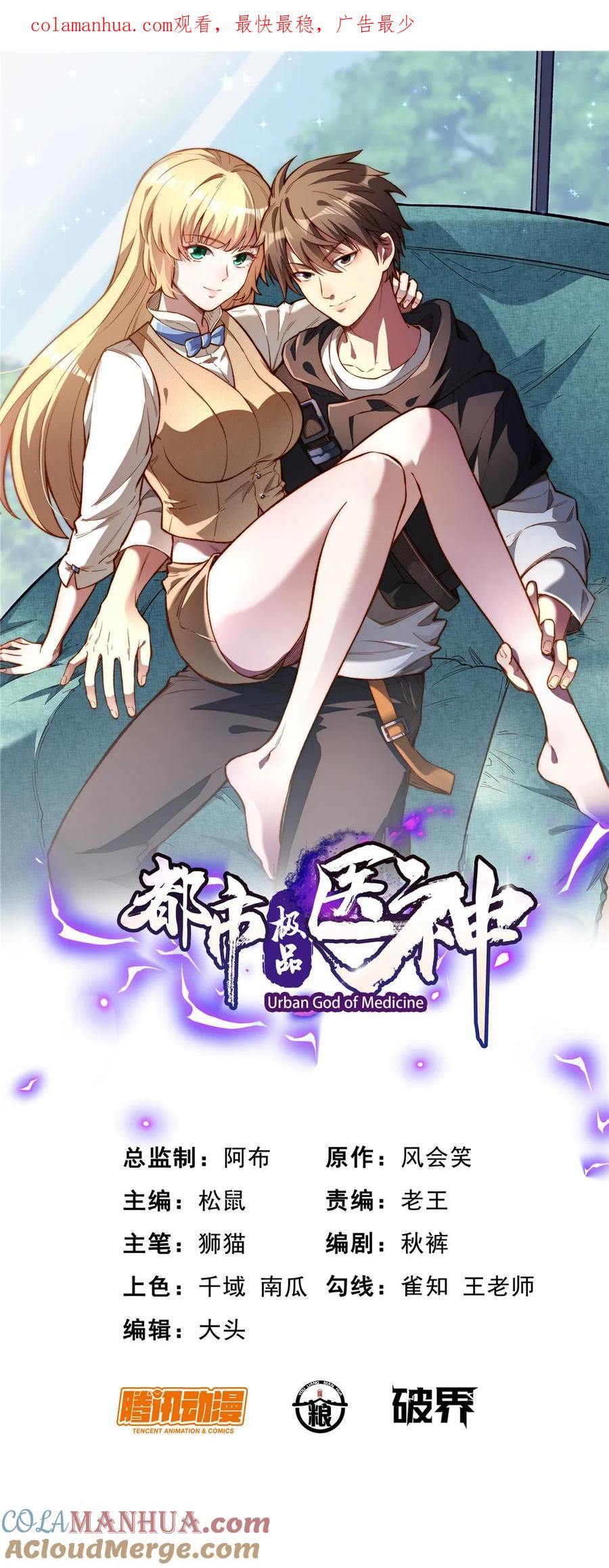 021惩治恶棍-都市极品医神-破界互动（第1张）