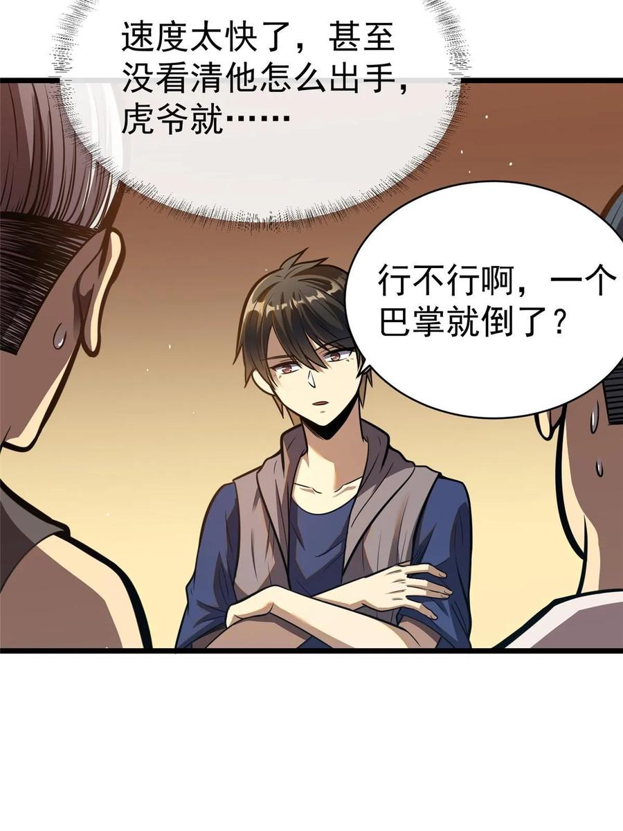 021惩治恶棍-都市极品医神-破界互动（第56张）