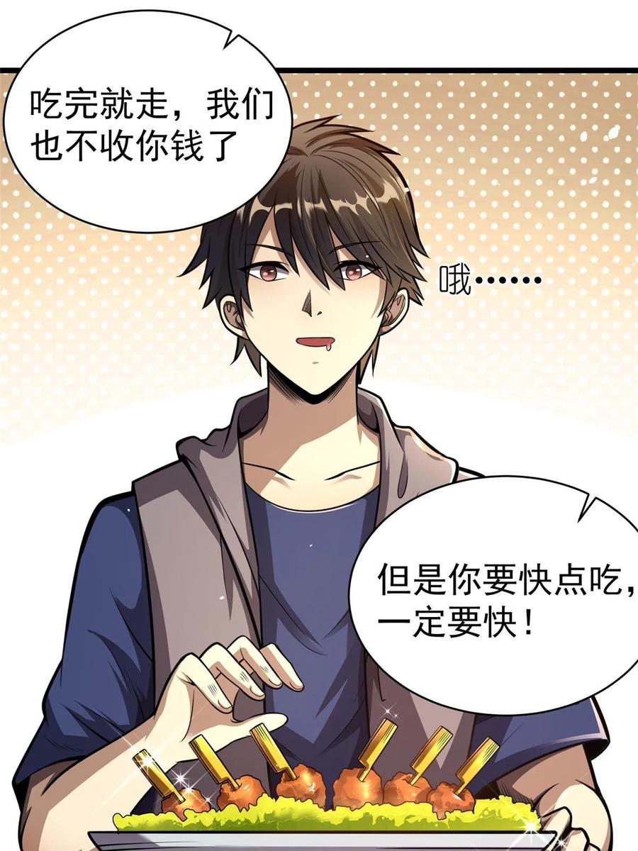 021惩治恶棍-都市极品医神-破界互动（第26张）