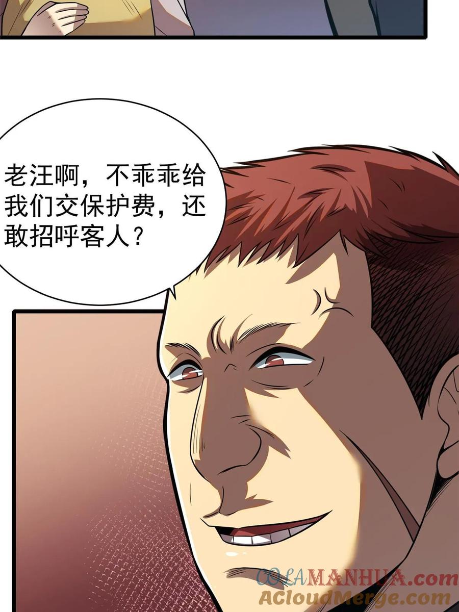 021惩治恶棍-都市极品医神-破界互动（第39张）