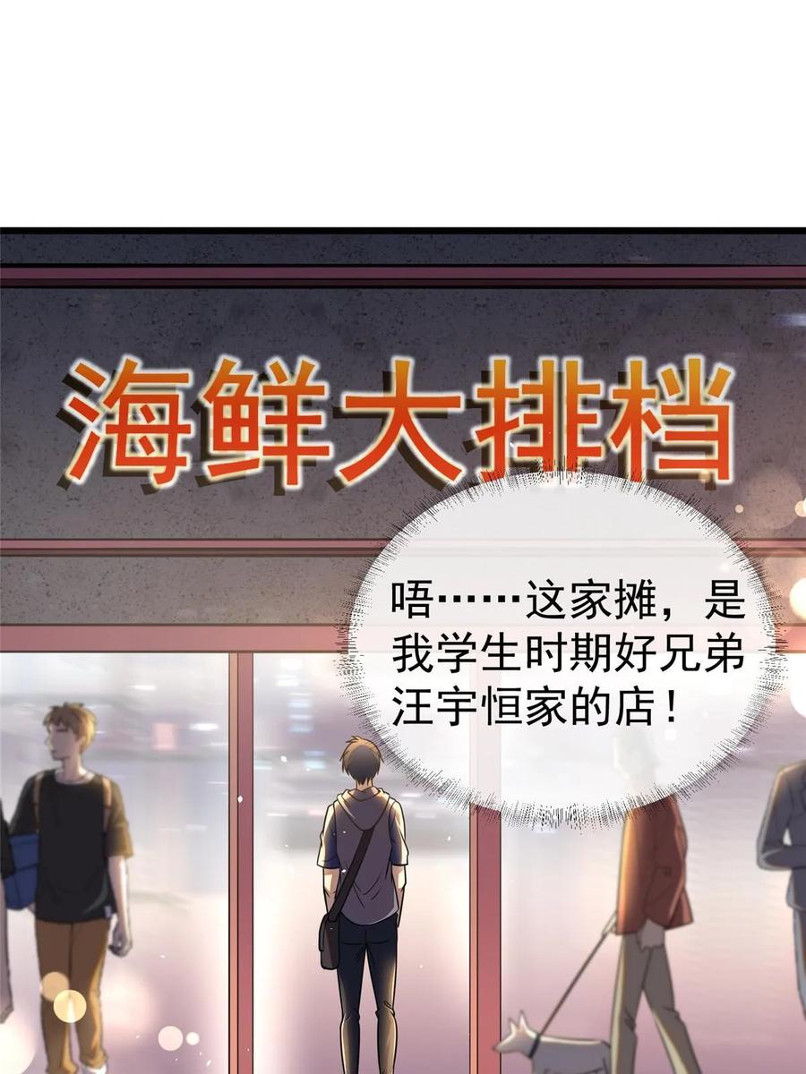 021惩治恶棍-都市极品医神-破界互动（第8张）