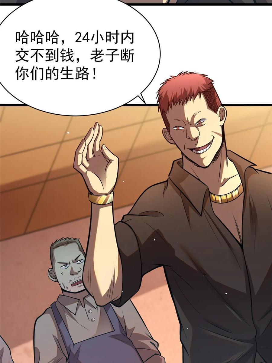 021惩治恶棍-都市极品医神-破界互动（第46张）