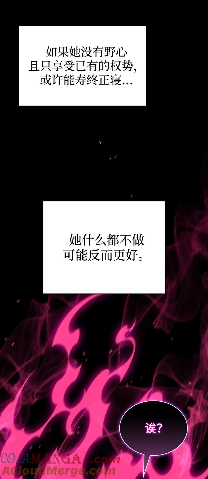 第9话皇帝的巡防（2）-公爵家的重生暗杀者-CoffeeLime/SWING BAT,SWING BAT（第13张）