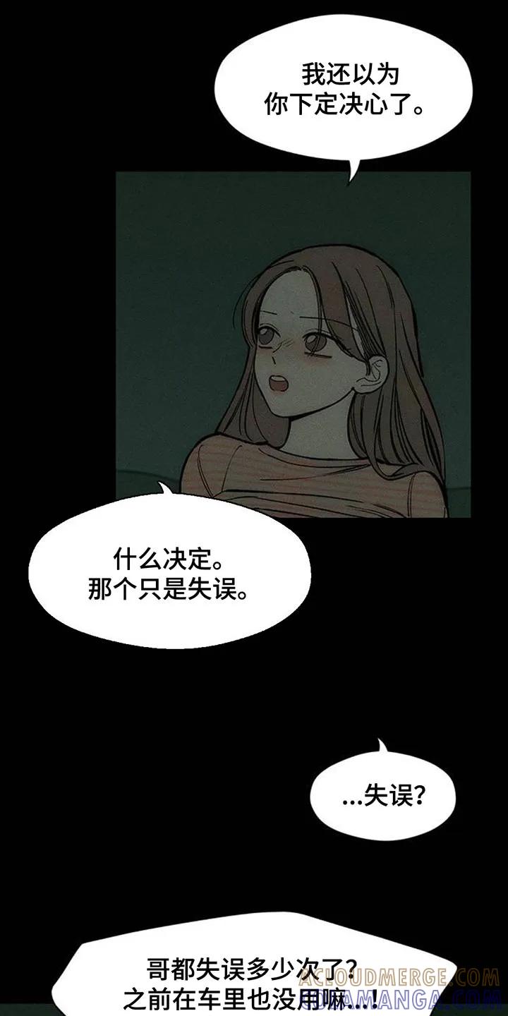 第173章：失误-枯萎的花伤心的泪-joojaekyungsbf（第15张）