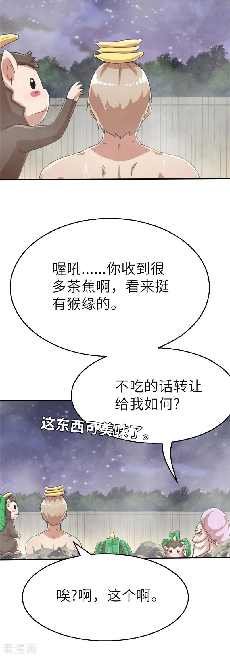 第51话一片星空2-茶叶少女-阿柯文化（第18张）