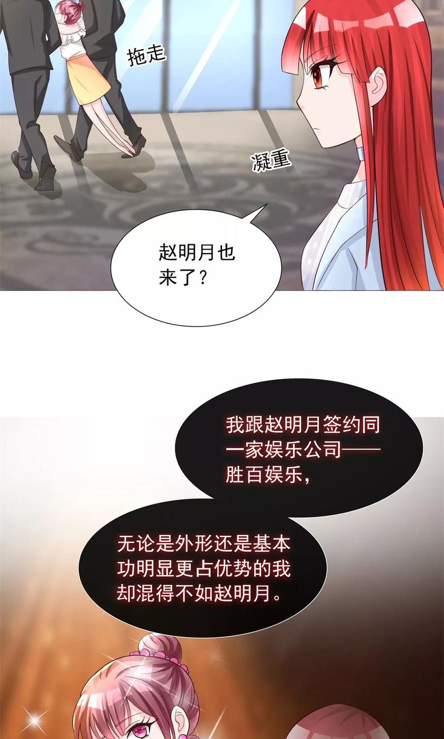 第15话竞争激烈有点怂-制霸娱乐圈：高冷总裁宠翻天-洛神动漫（第14张）