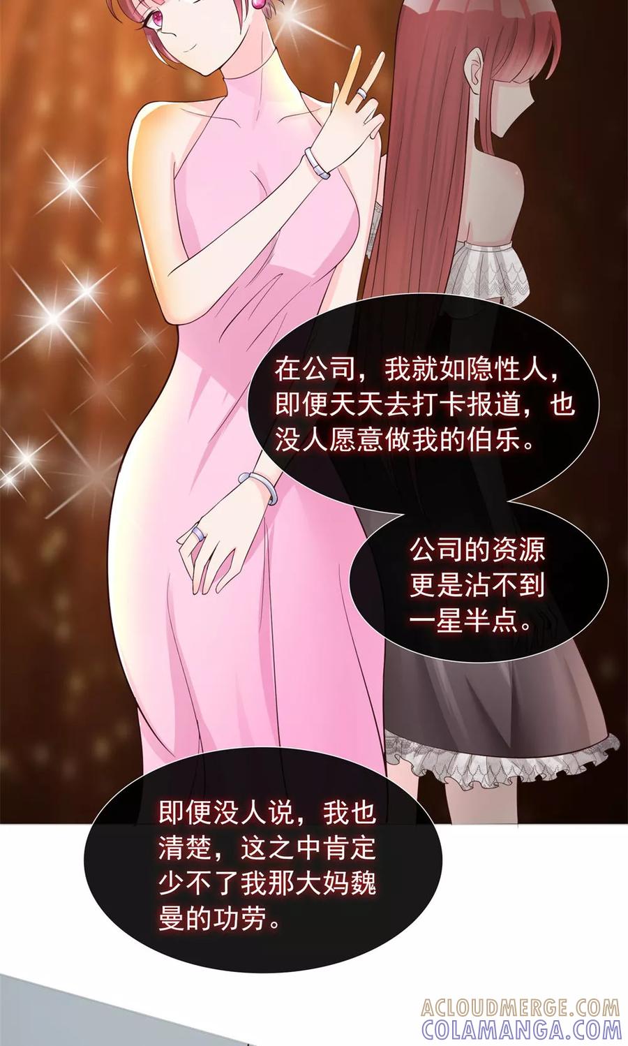 第15话竞争激烈有点怂-制霸娱乐圈：高冷总裁宠翻天-洛神动漫（第15张）