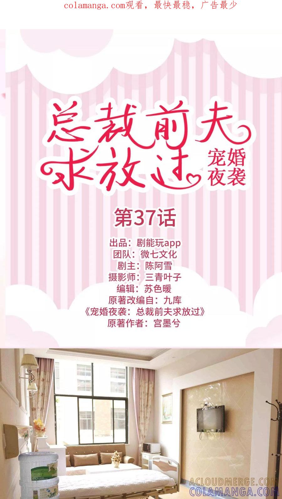 第37话-宠婚夜袭：总裁前夫求放过-剧能玩（第1张）