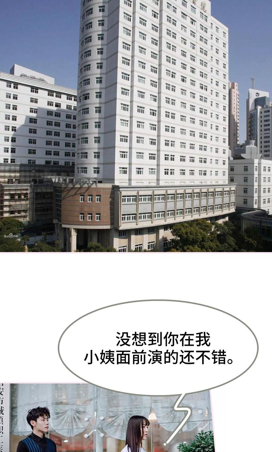 第37话-宠婚夜袭：总裁前夫求放过-剧能玩（第6张）
