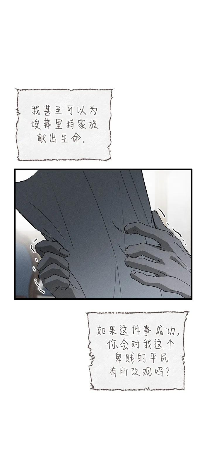 第69话-憎恨我的丈夫失忆了-Sisse,KAREMANDU/L.C（第38张）